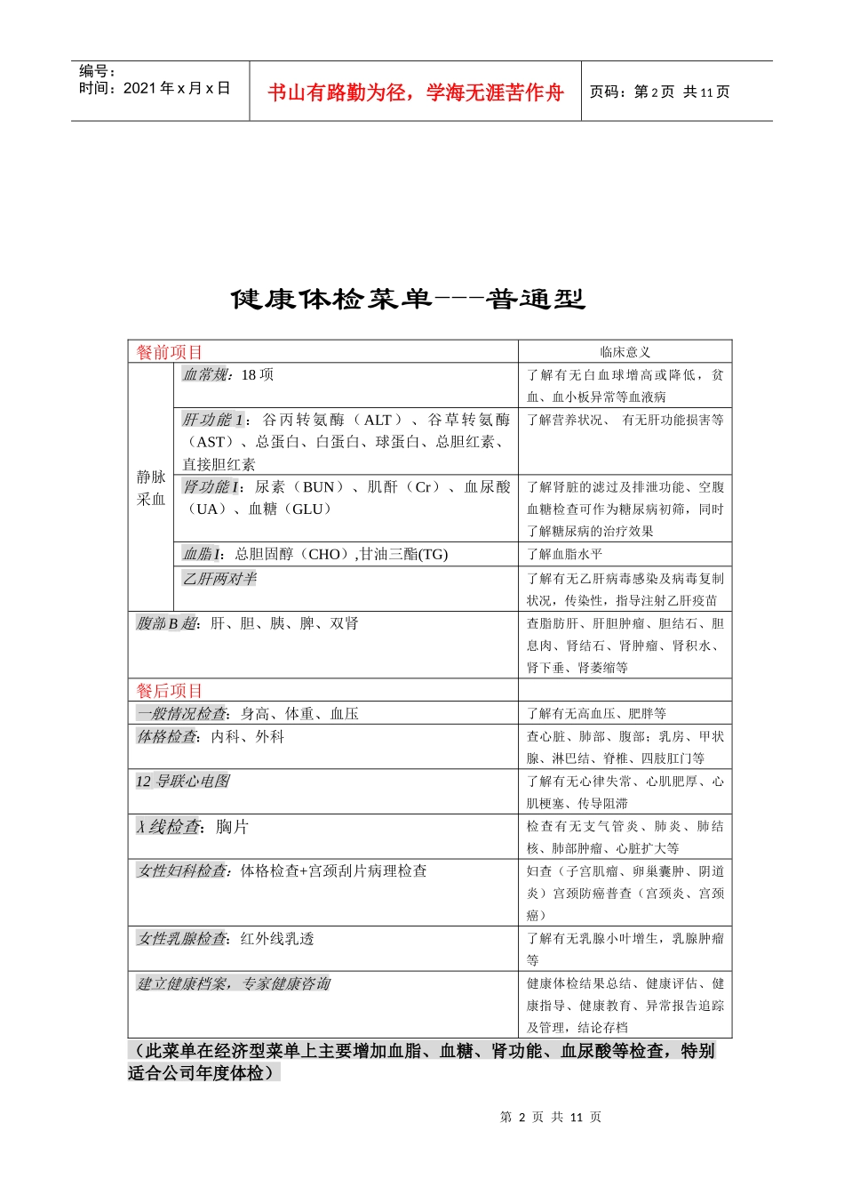健康体检菜单----经济型_第2页