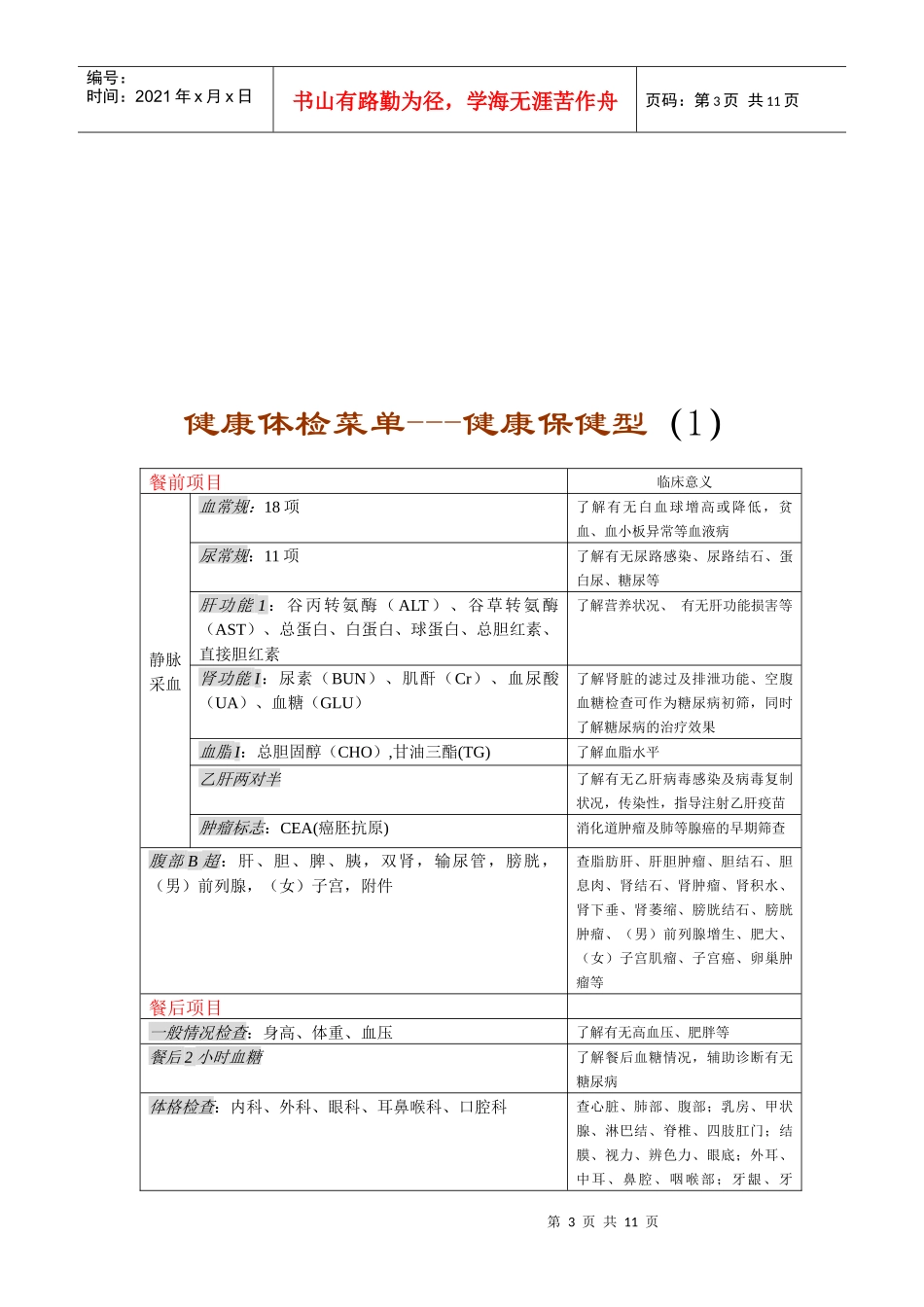 健康体检菜单----经济型_第3页