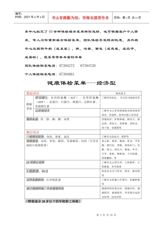 健康体检菜单----经济型