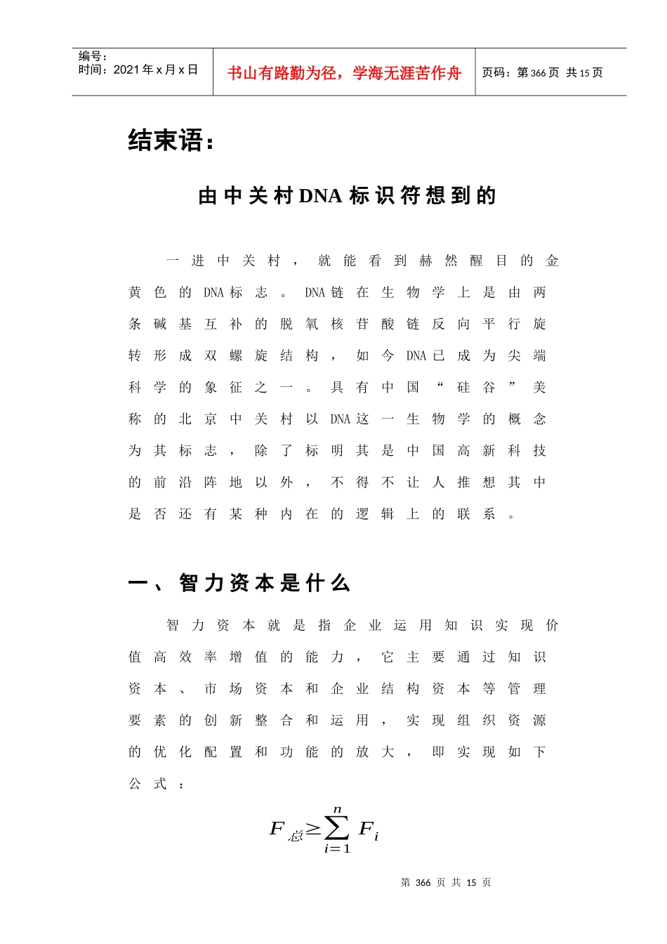 企业智力资本与基因缺陷_第1页