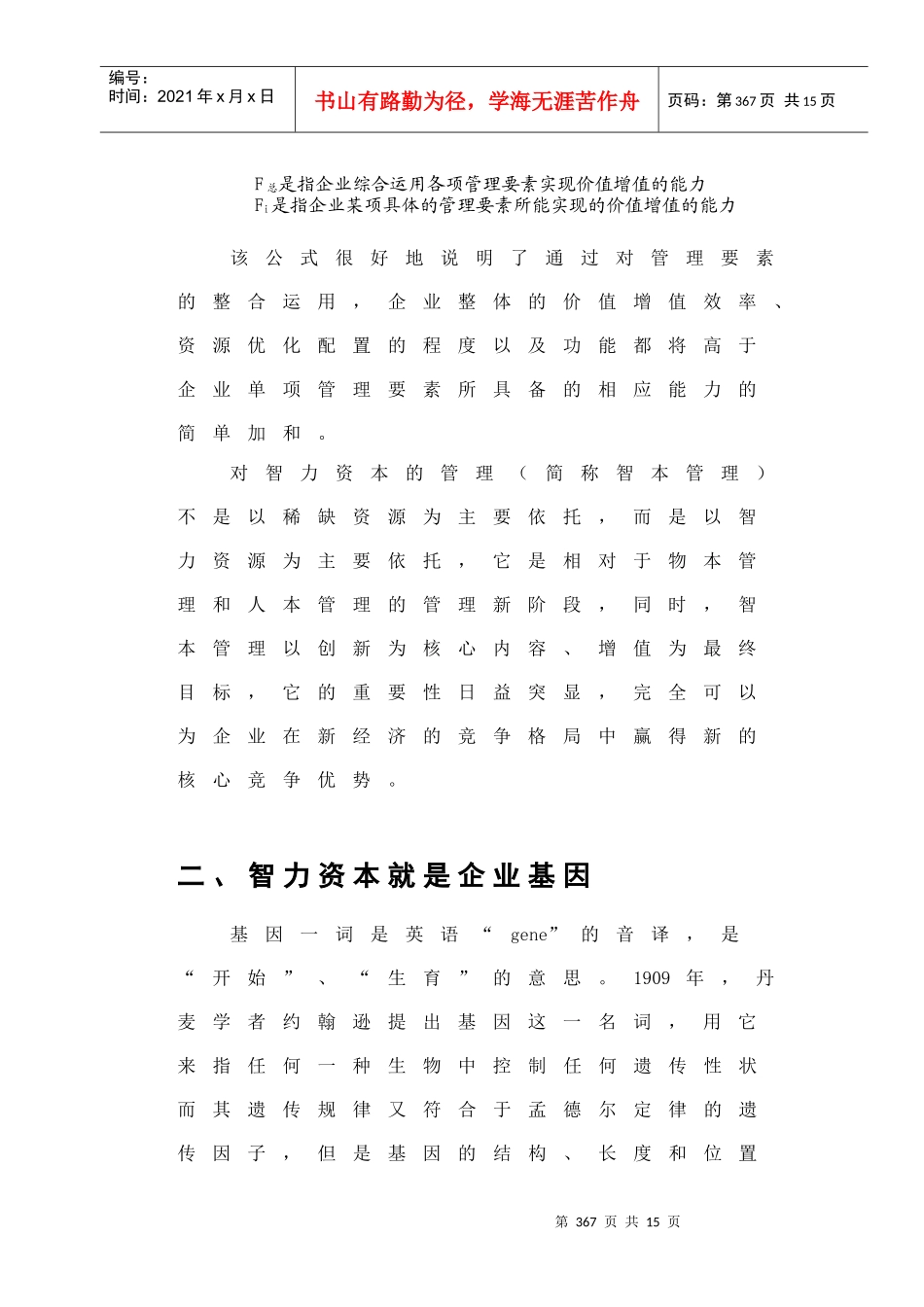 企业智力资本与基因缺陷_第2页
