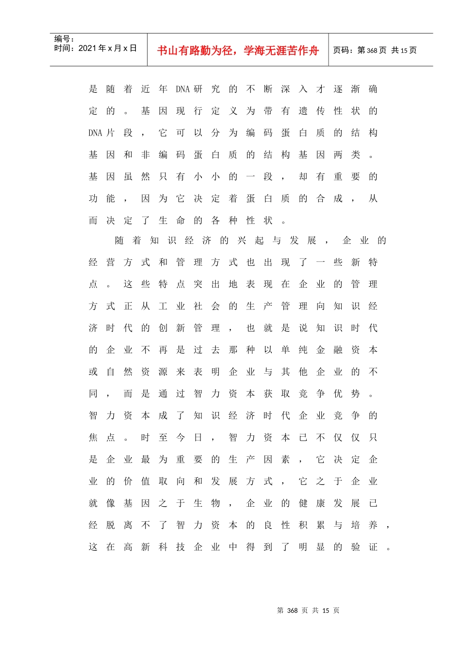 企业智力资本与基因缺陷_第3页
