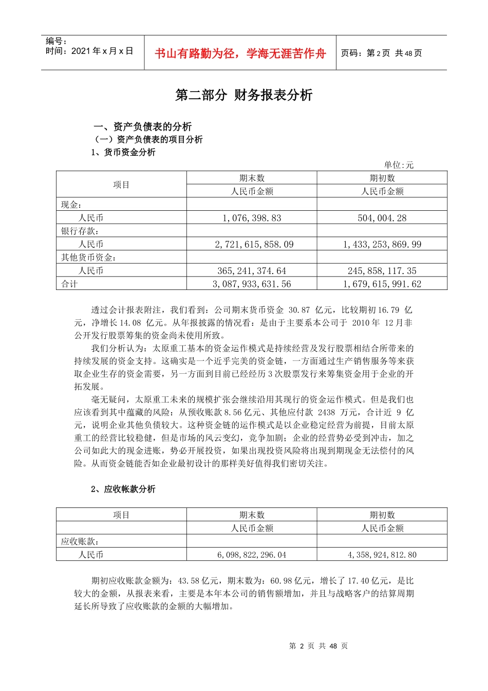 太原重工财务报表分析_第3页