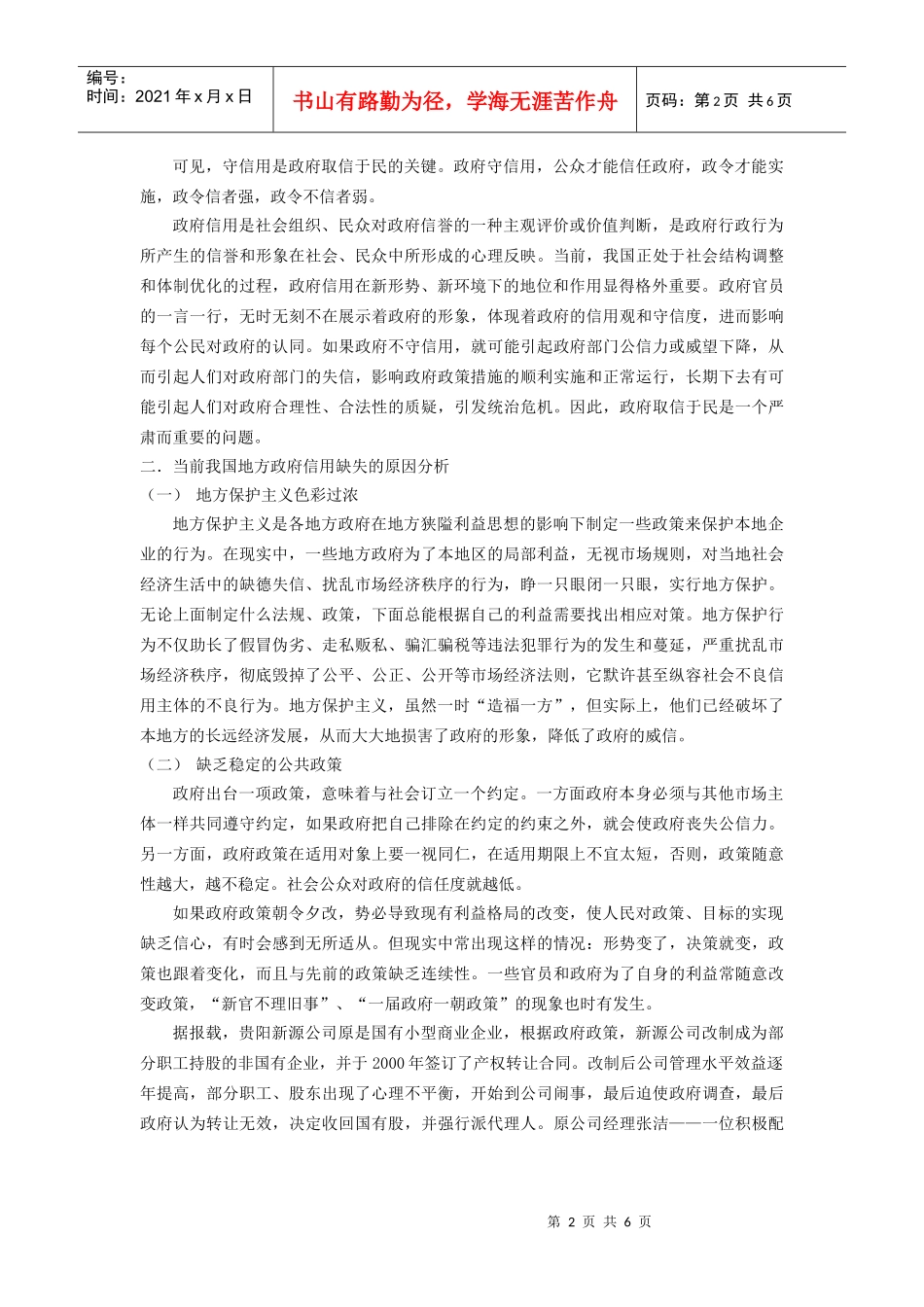 我国地方政府信用问题探析_第2页