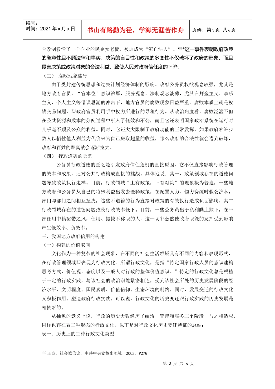 我国地方政府信用问题探析_第3页