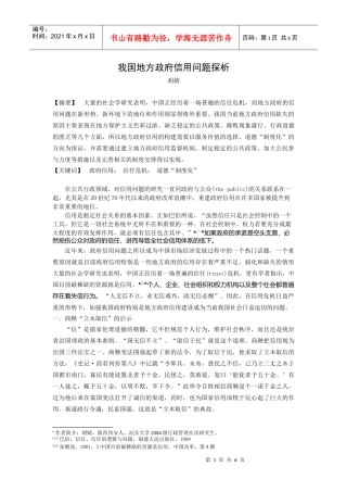 我国地方政府信用问题探析