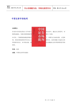 中国证券市场批判