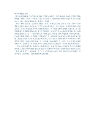 秋天的雨教学反思