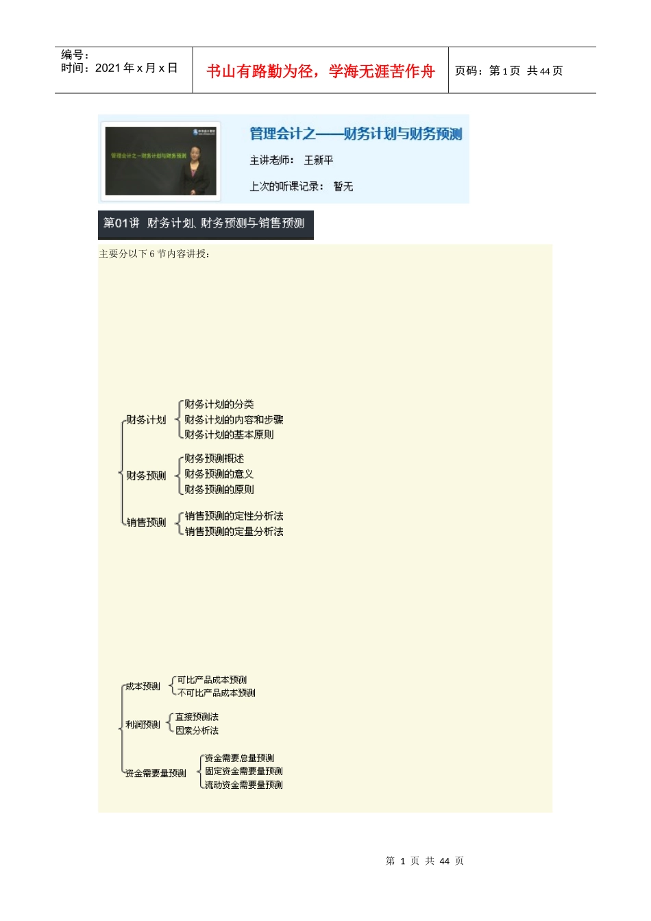 管理会计之财务计划与财务预测_第1页
