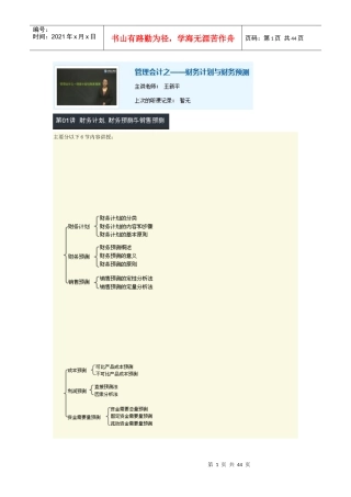 管理会计之财务计划与财务预测
