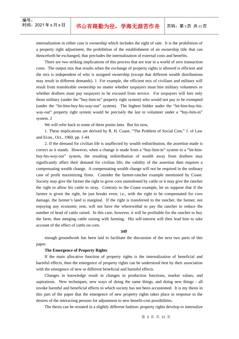 产权的经济理论-德姆塞茨_第3页