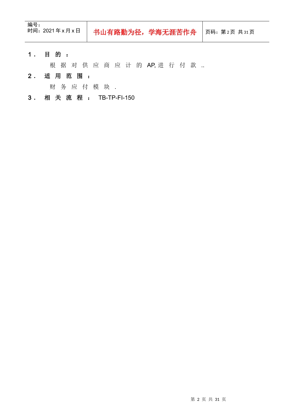 KUM-FI-170付款业务处理_第2页