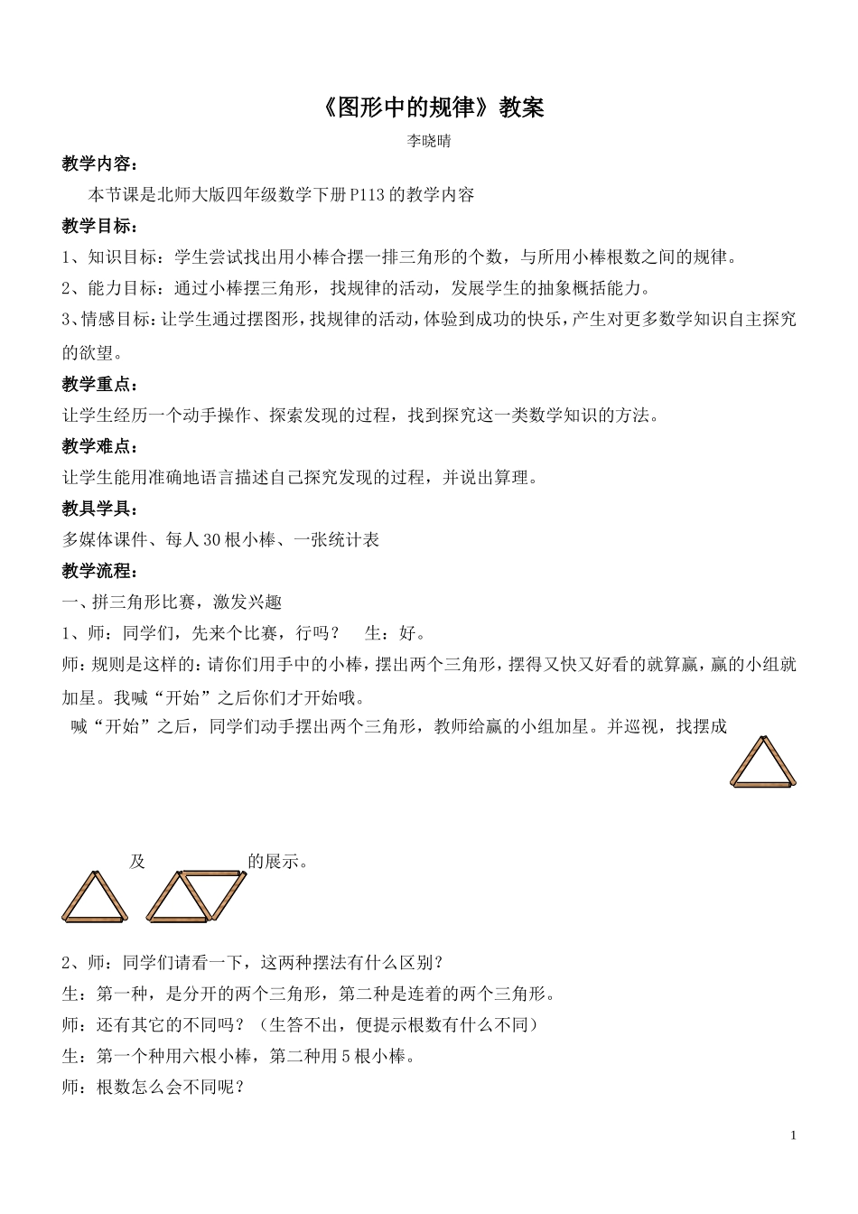 图形中的规律教案_第1页