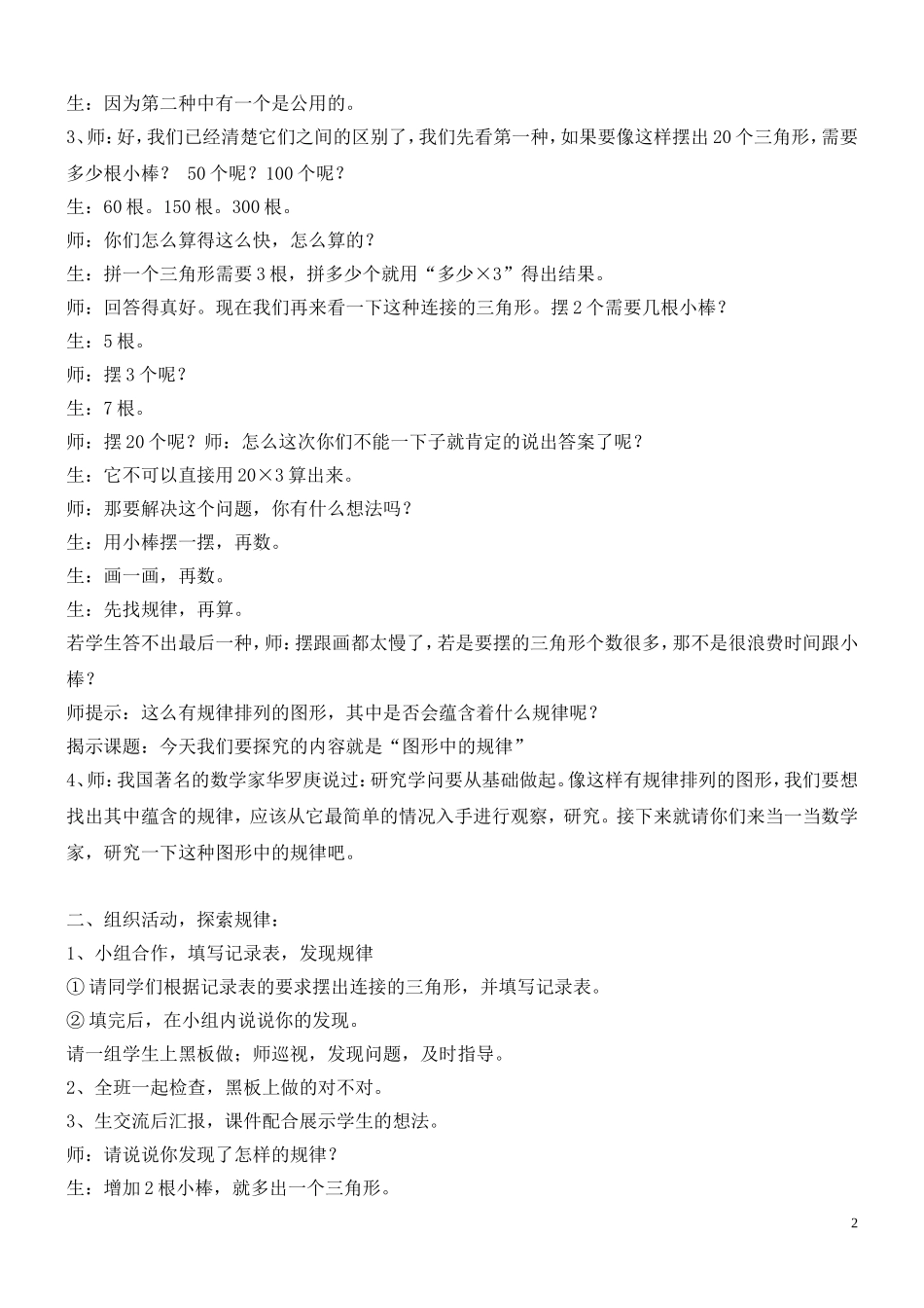 图形中的规律教案_第2页