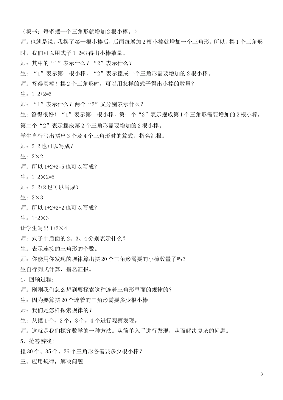 图形中的规律教案_第3页