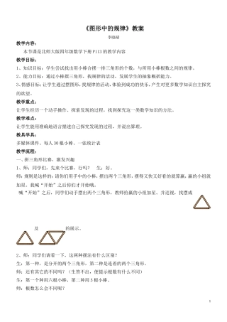 图形中的规律教案