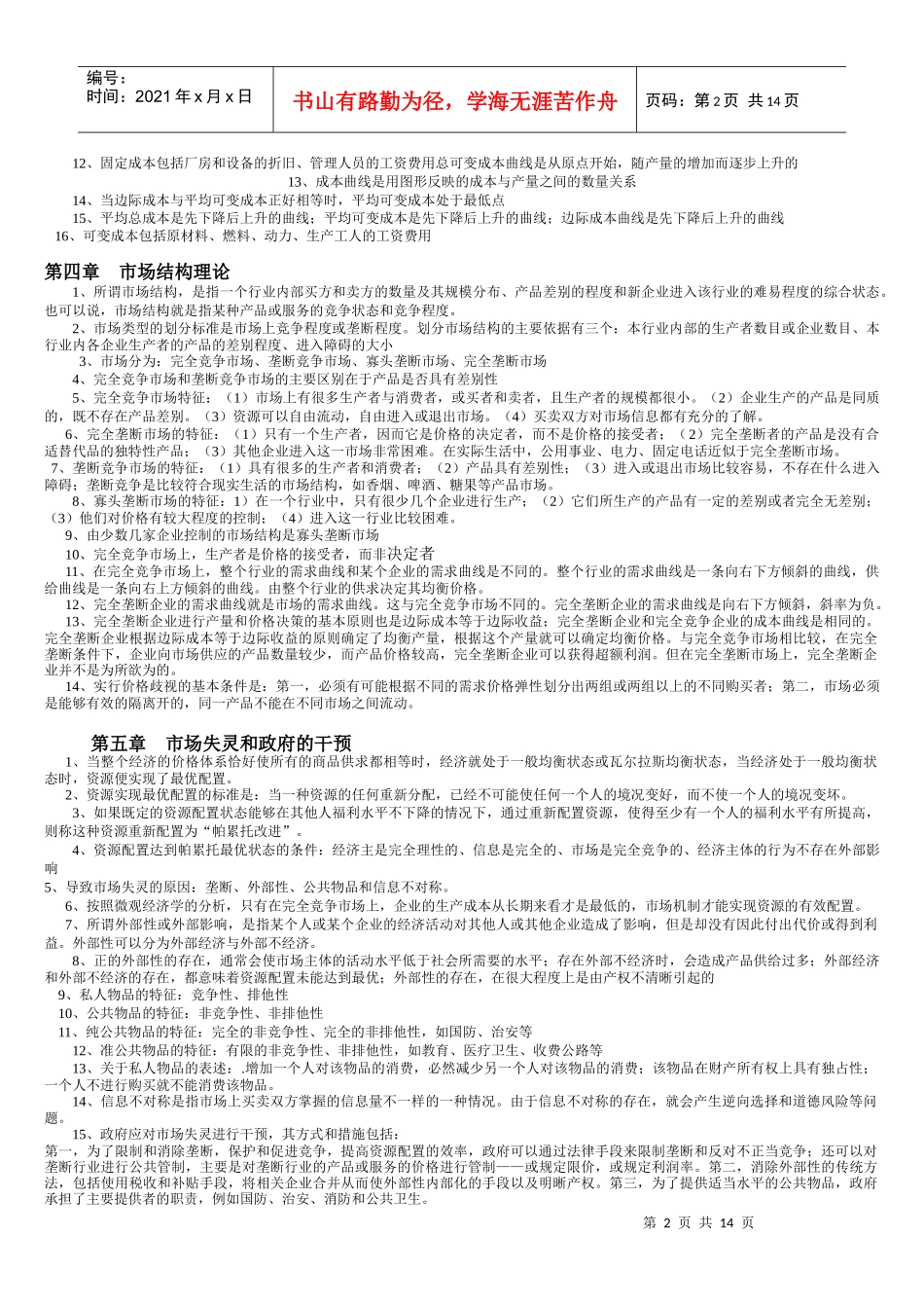 XXXX中级经济师考试基础知识[1]_第2页