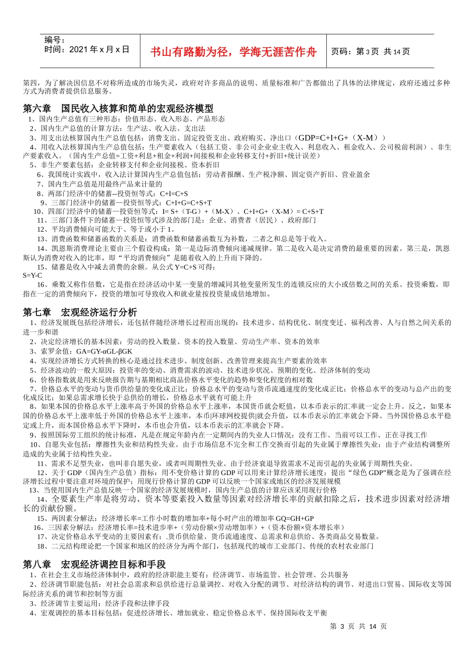 XXXX中级经济师考试基础知识[1]_第3页