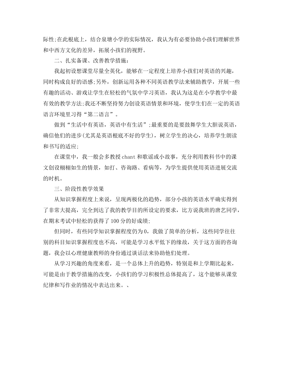 教学工作参考总结小学英语四五年级工作参考总结_第3页