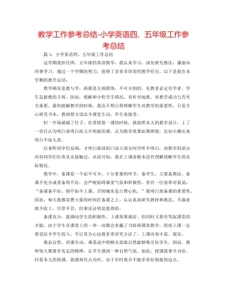 教学工作参考总结小学英语四五年级工作参考总结