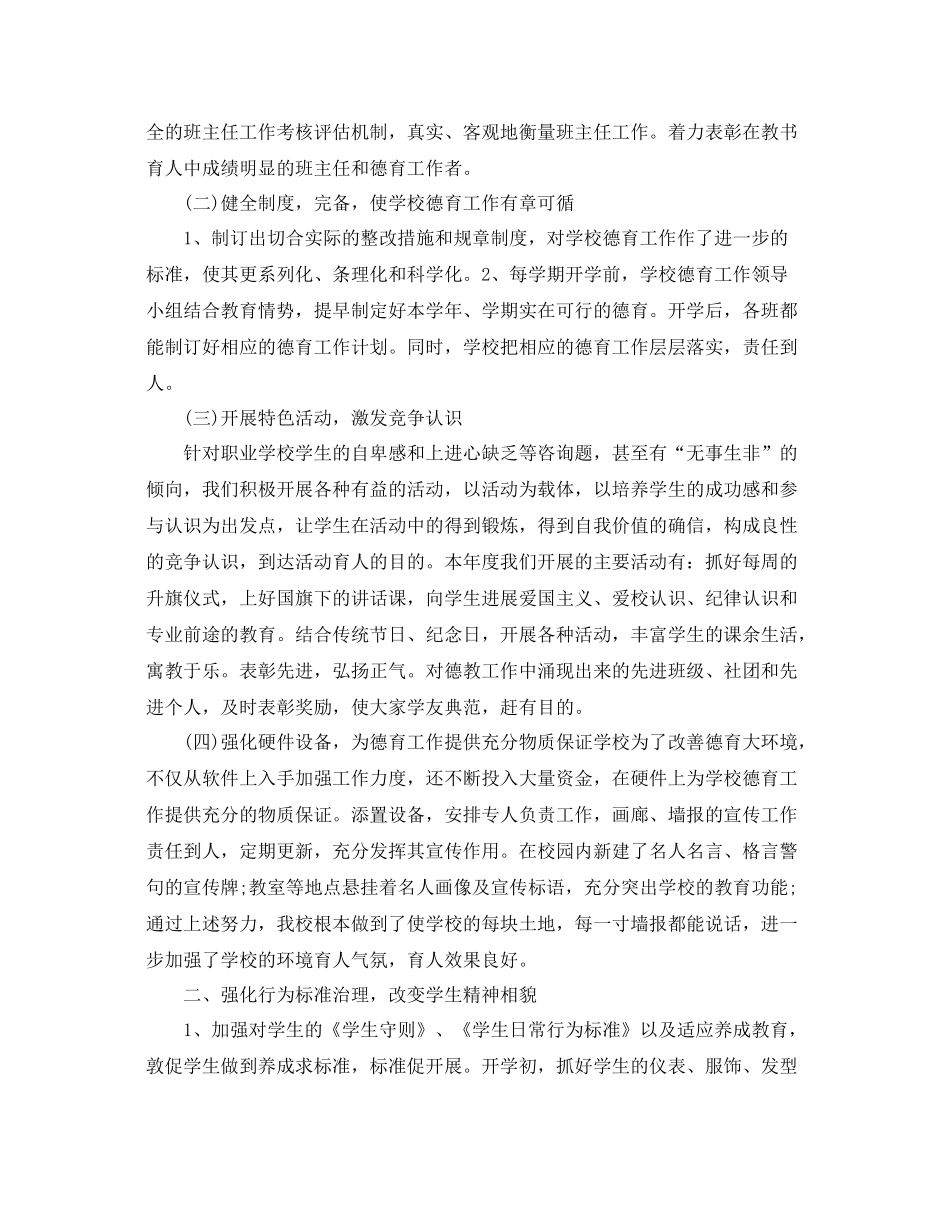 教学工作参考总结教师的德育教学工作参考总结范文_第2页