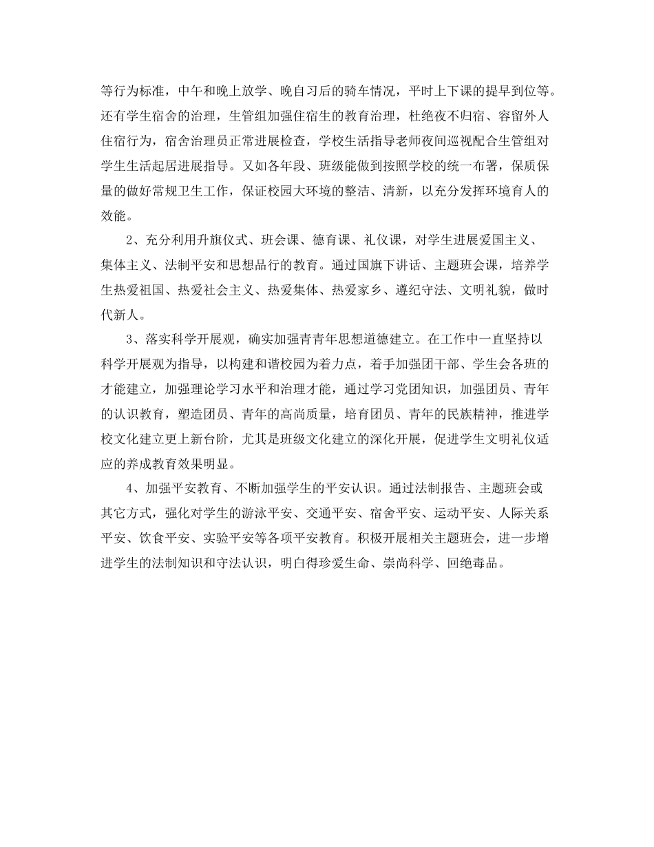 教学工作参考总结教师的德育教学工作参考总结范文_第3页