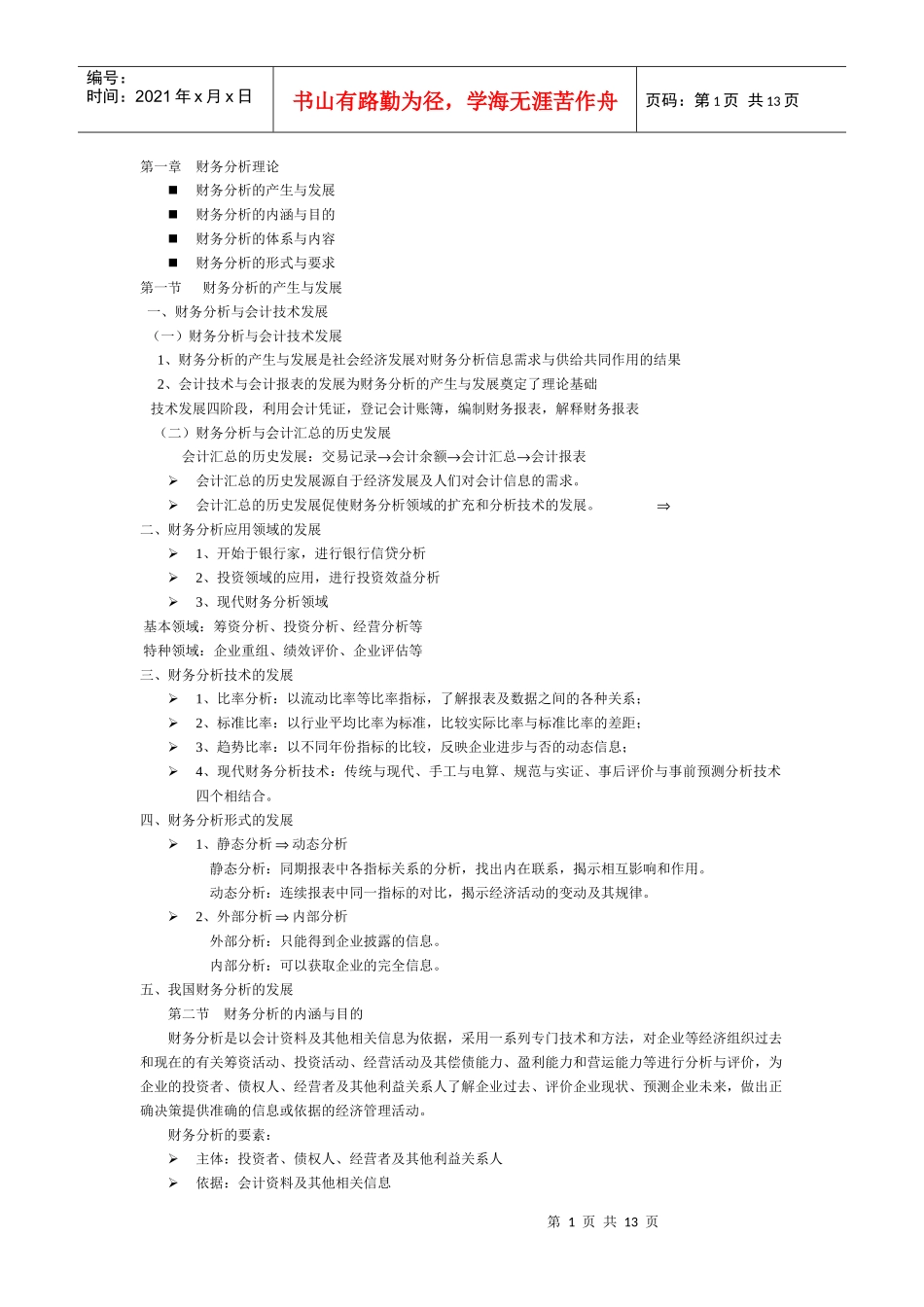 财务分析19373585_第1页