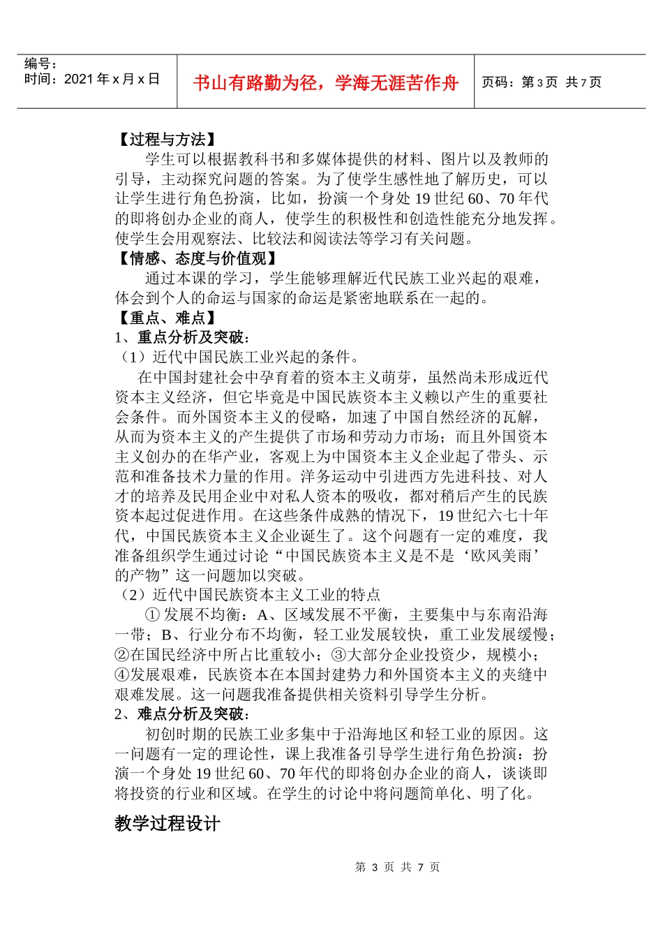 试谈近代中国资本主义的曲折发展_第3页