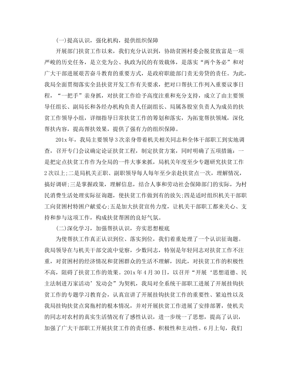 2021年工作参考总结局扶贫工作参考总结_第2页