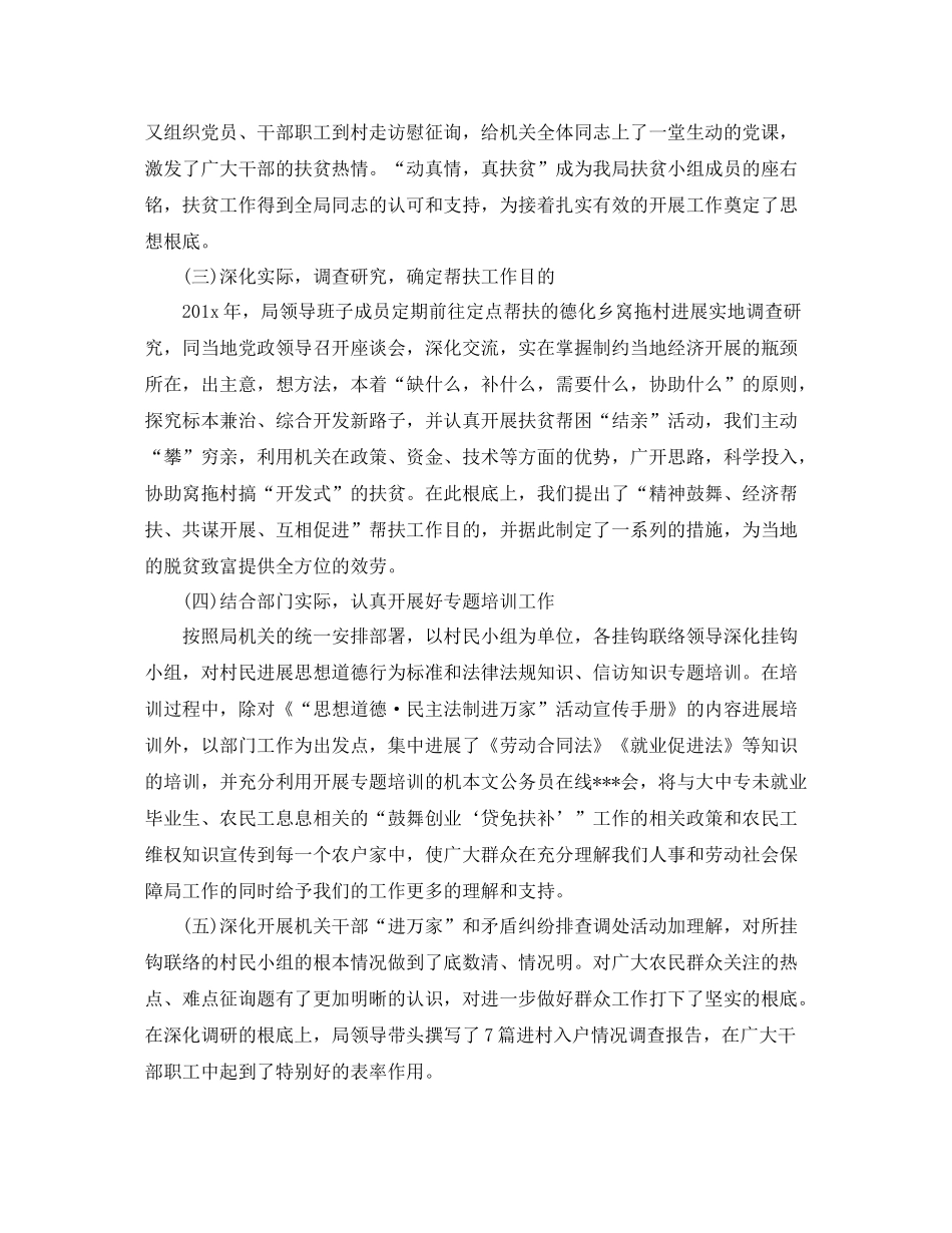 2021年工作参考总结局扶贫工作参考总结_第3页