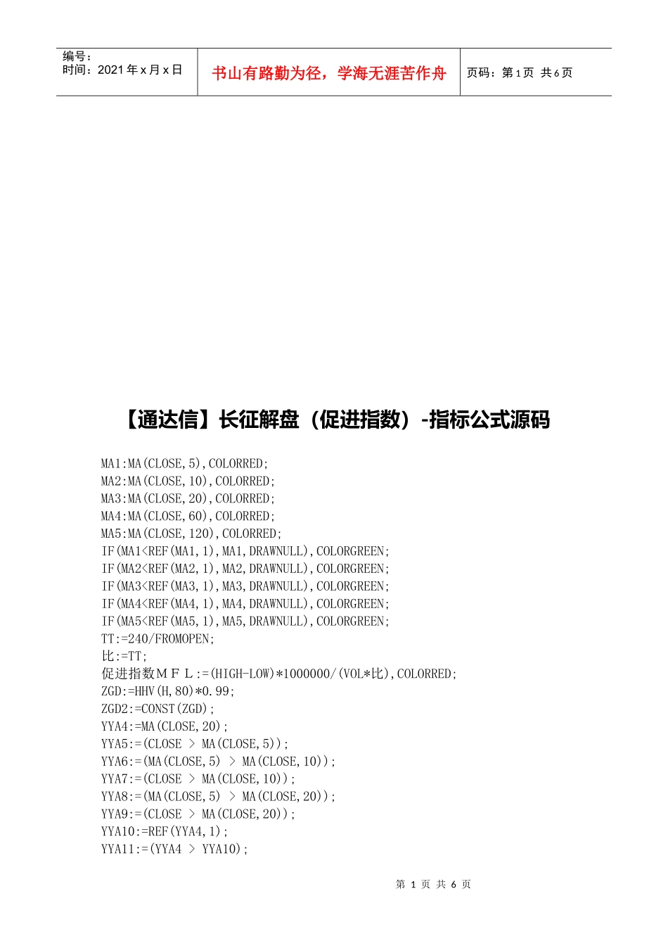 股票指标公式之长征解盘_第1页