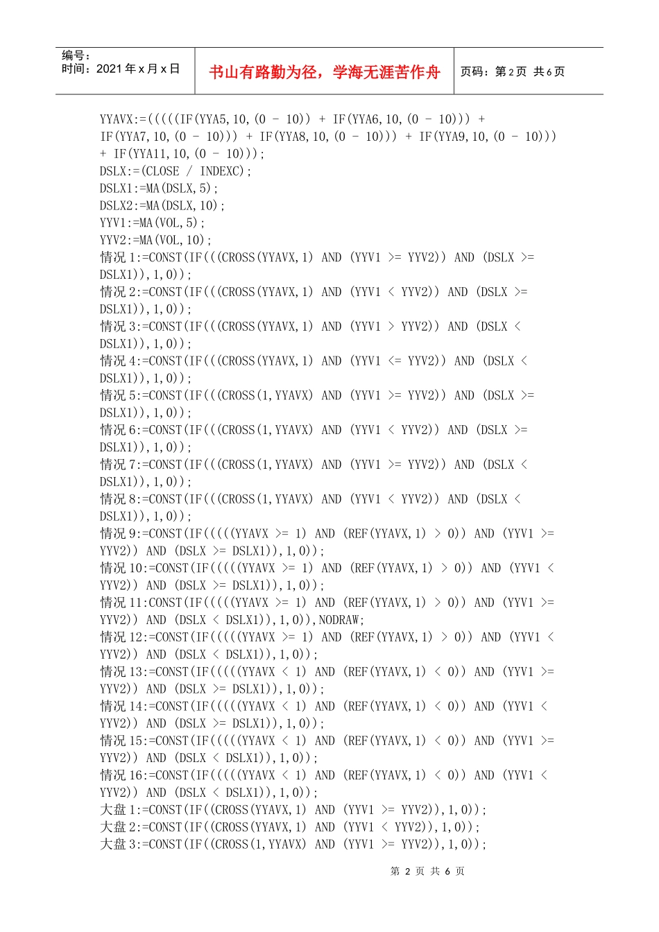 股票指标公式之长征解盘_第2页