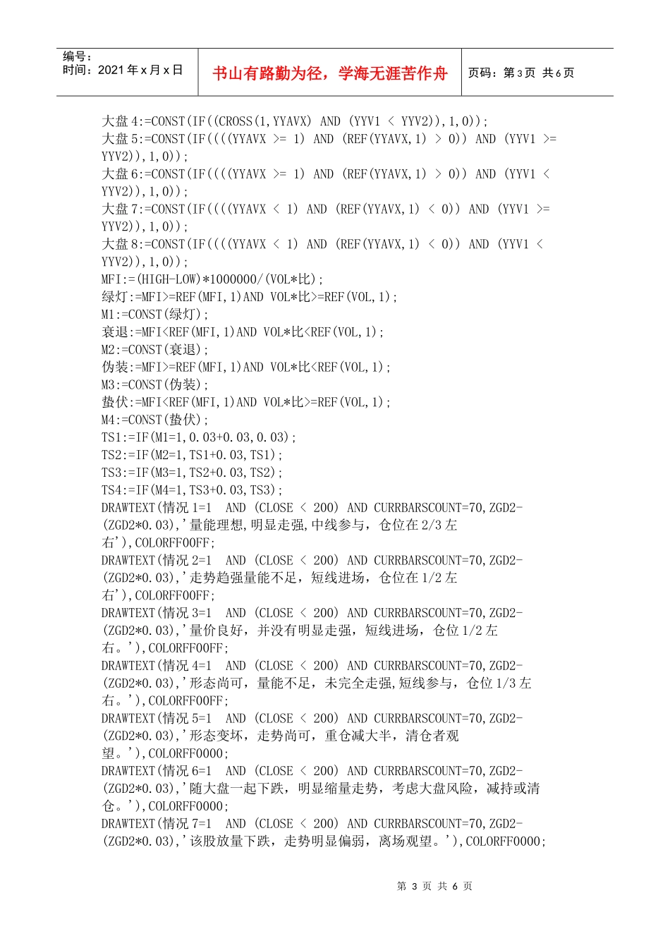 股票指标公式之长征解盘_第3页