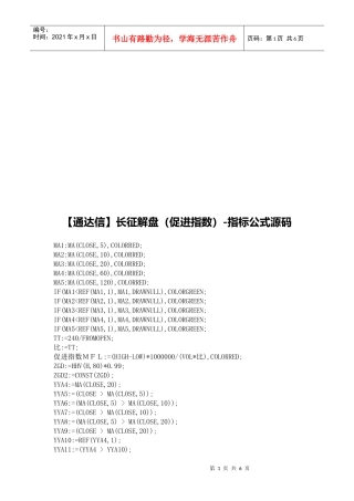 股票指标公式之长征解盘