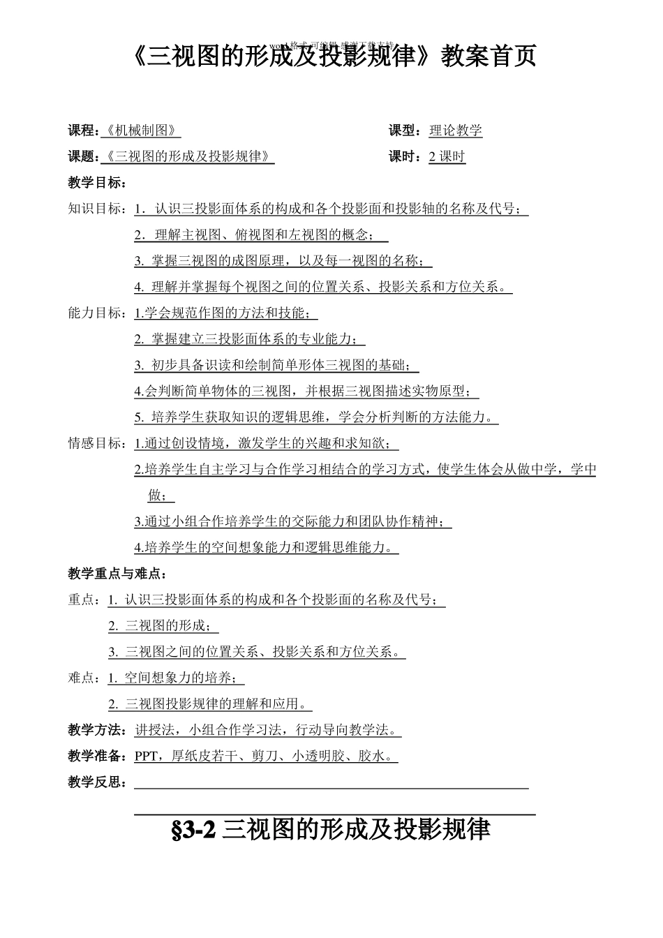 三视图形成及投影规律教案_第1页