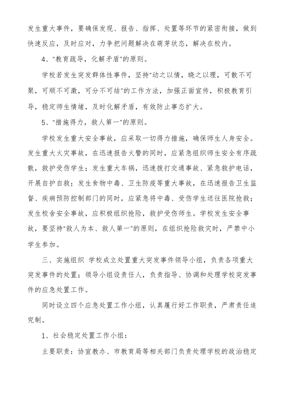 XX学校重大涉校事件应对处置机制方案_第2页