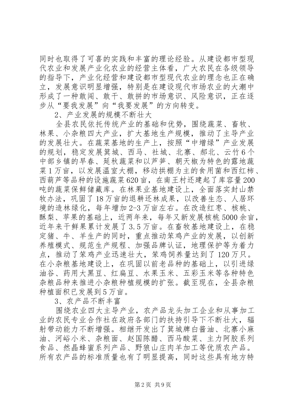对全县农业发展现状及发展现代农业调研报告_第2页