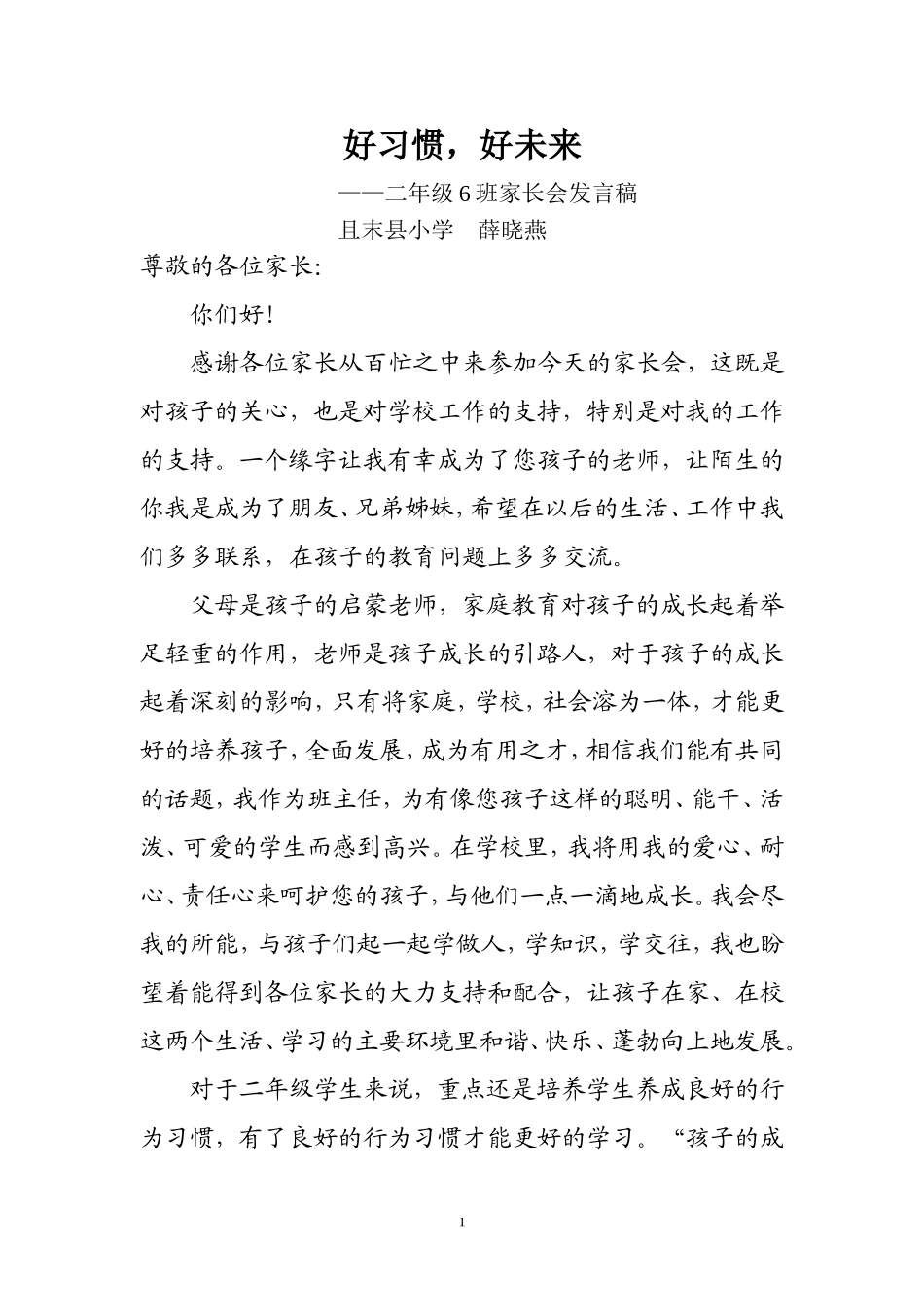 好习惯，好未来家长会20133_第1页