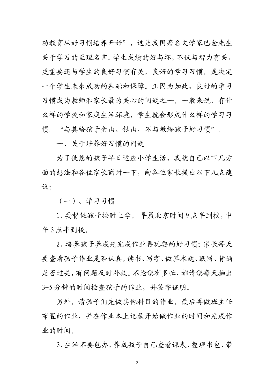 好习惯，好未来家长会20133_第2页