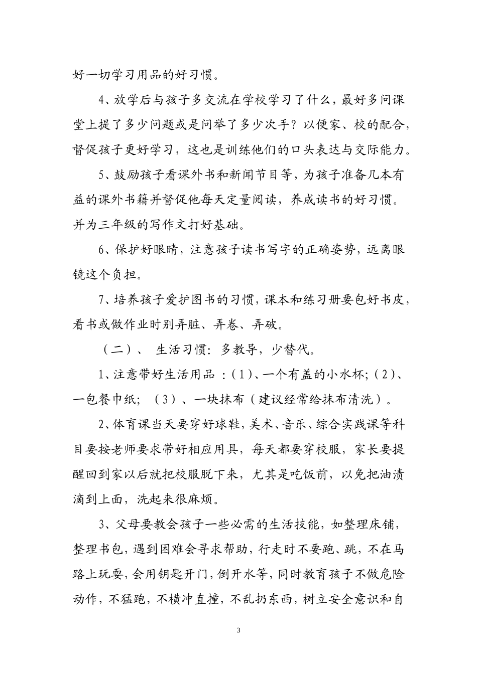 好习惯，好未来家长会20133_第3页