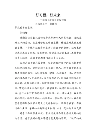 好习惯，好未来家长会20133