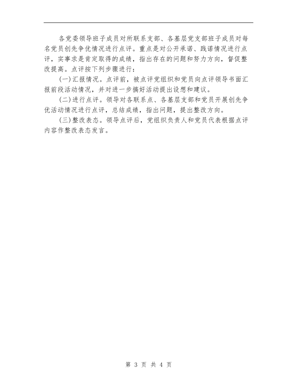 2024创先争优工作计划_第3页