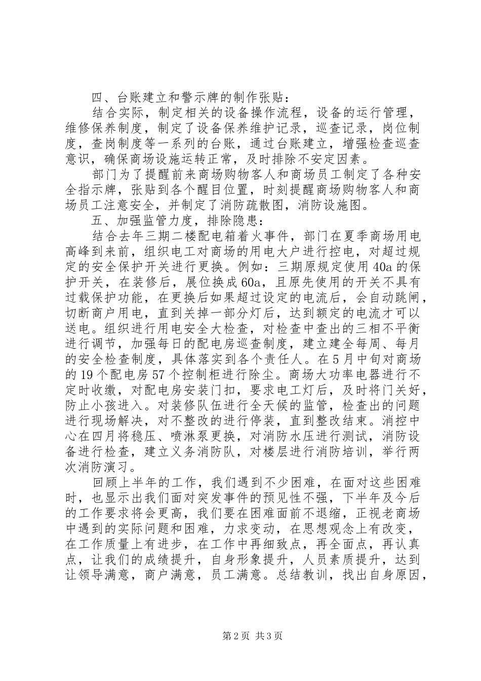 公司物管部工作汇报范文_第2页