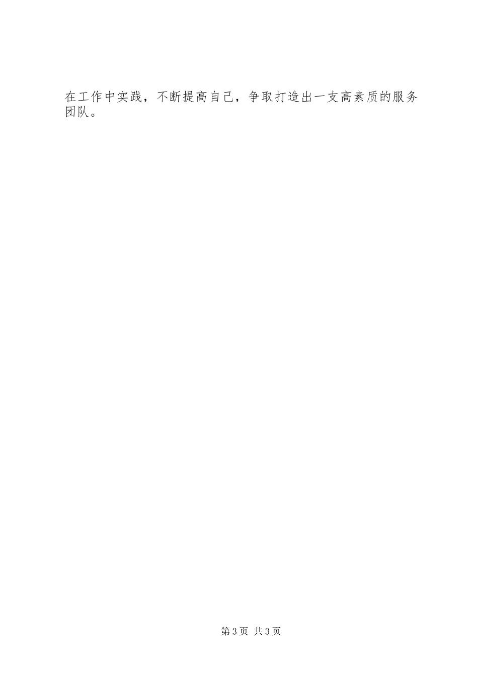 公司物管部工作汇报范文_第3页