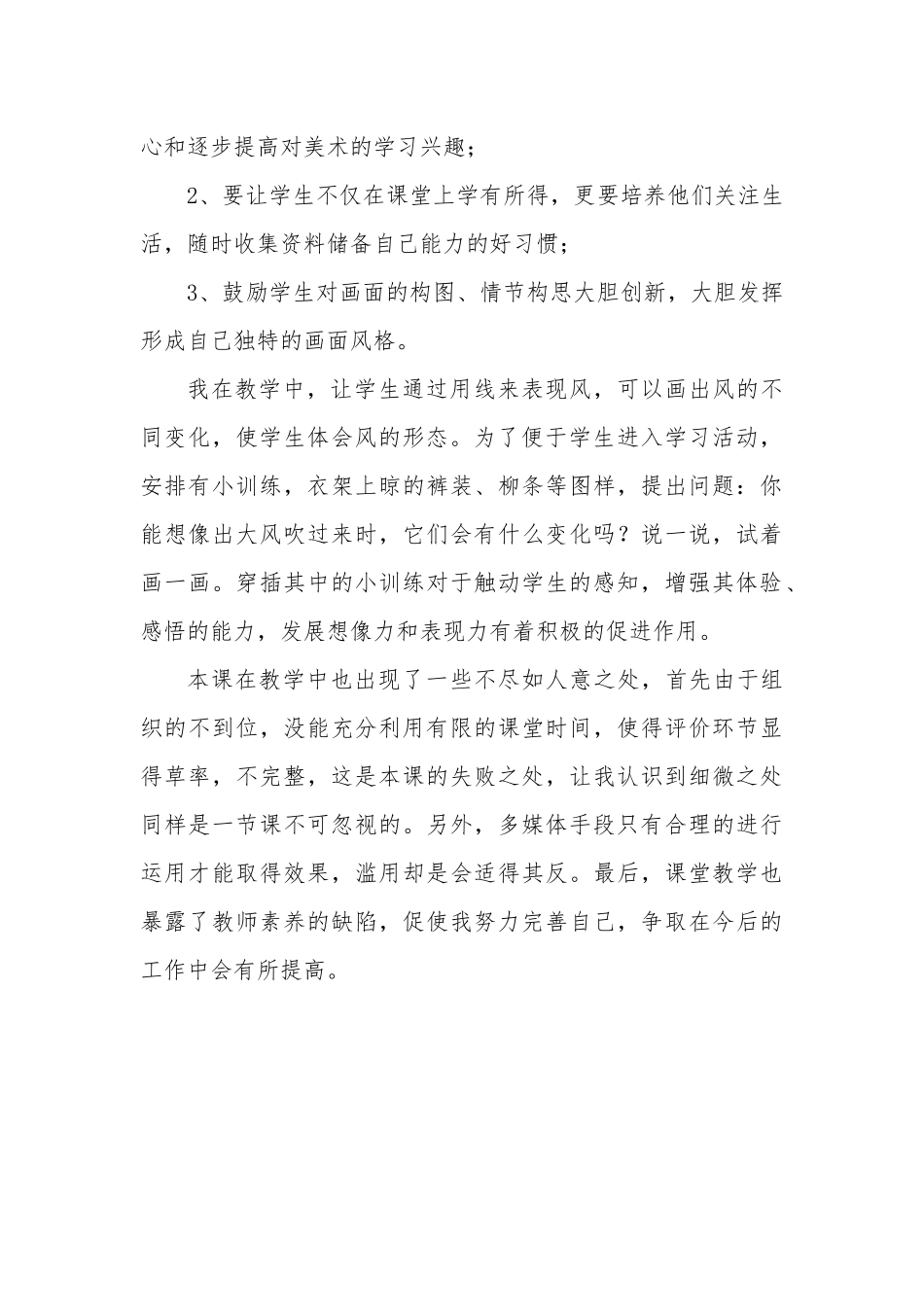 风来了教学反思_第2页