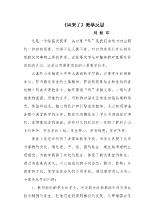 风来了教学反思