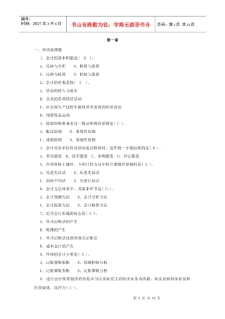 基础会计分章习题第一章