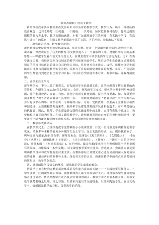 新课改旗帜下的语文教学