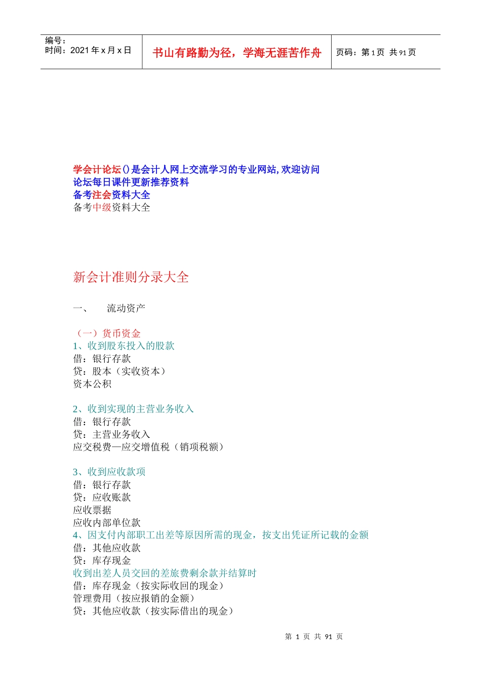 新会计准则分录汇集_第1页