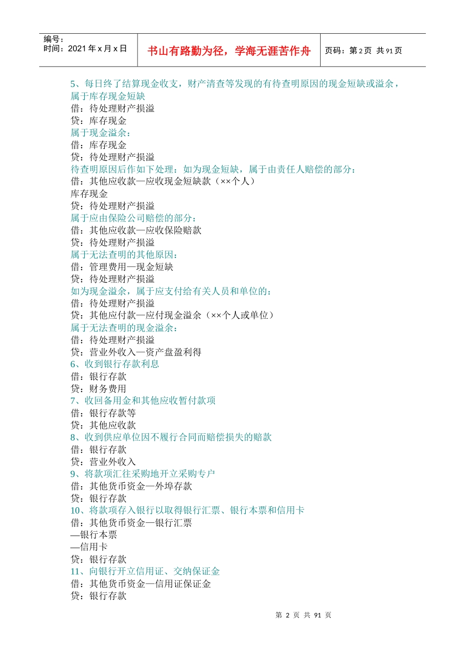 新会计准则分录汇集_第2页